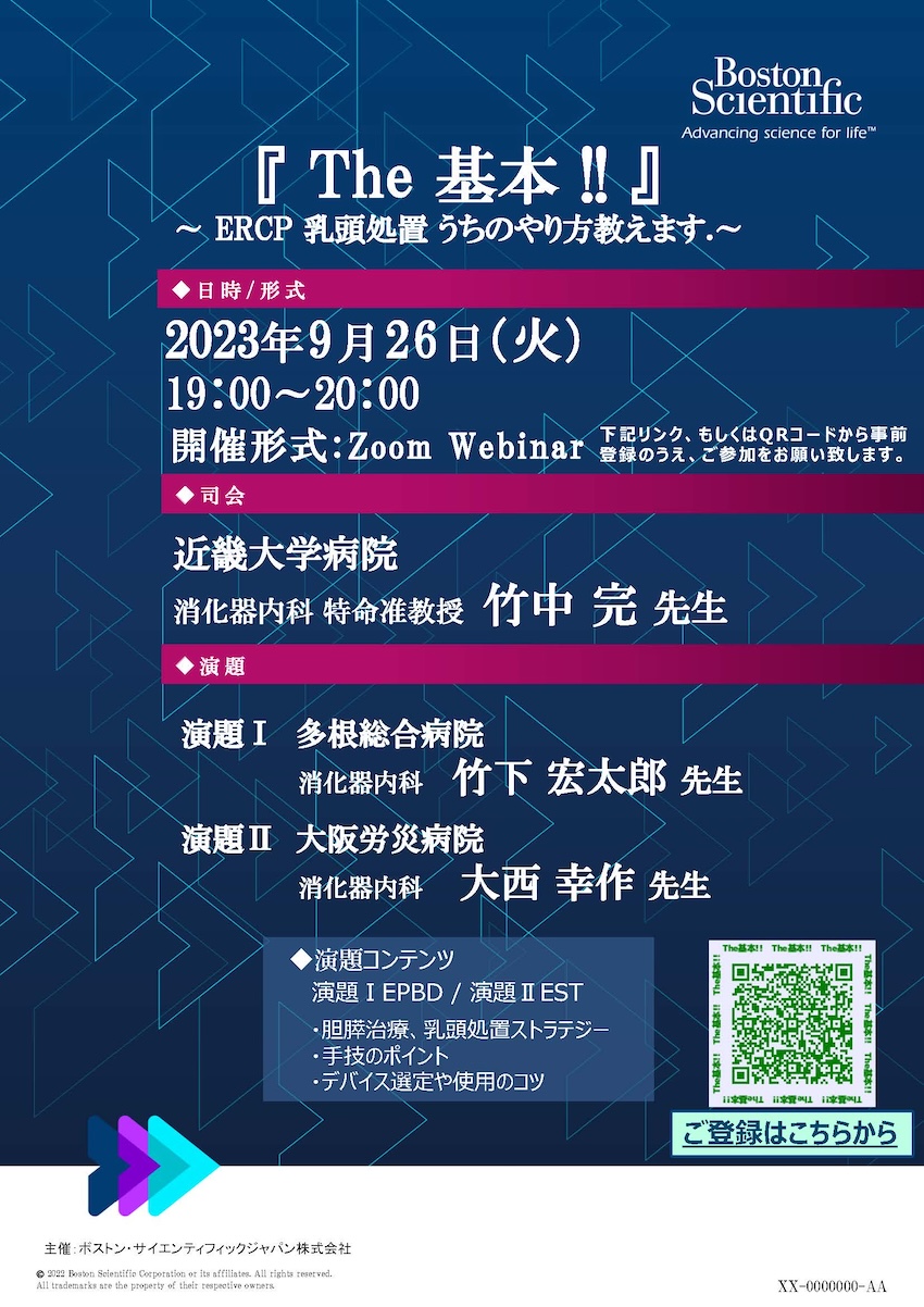 Boston Scientific『The 基本　ERCP乳頭処置~うちのやり方教えます』