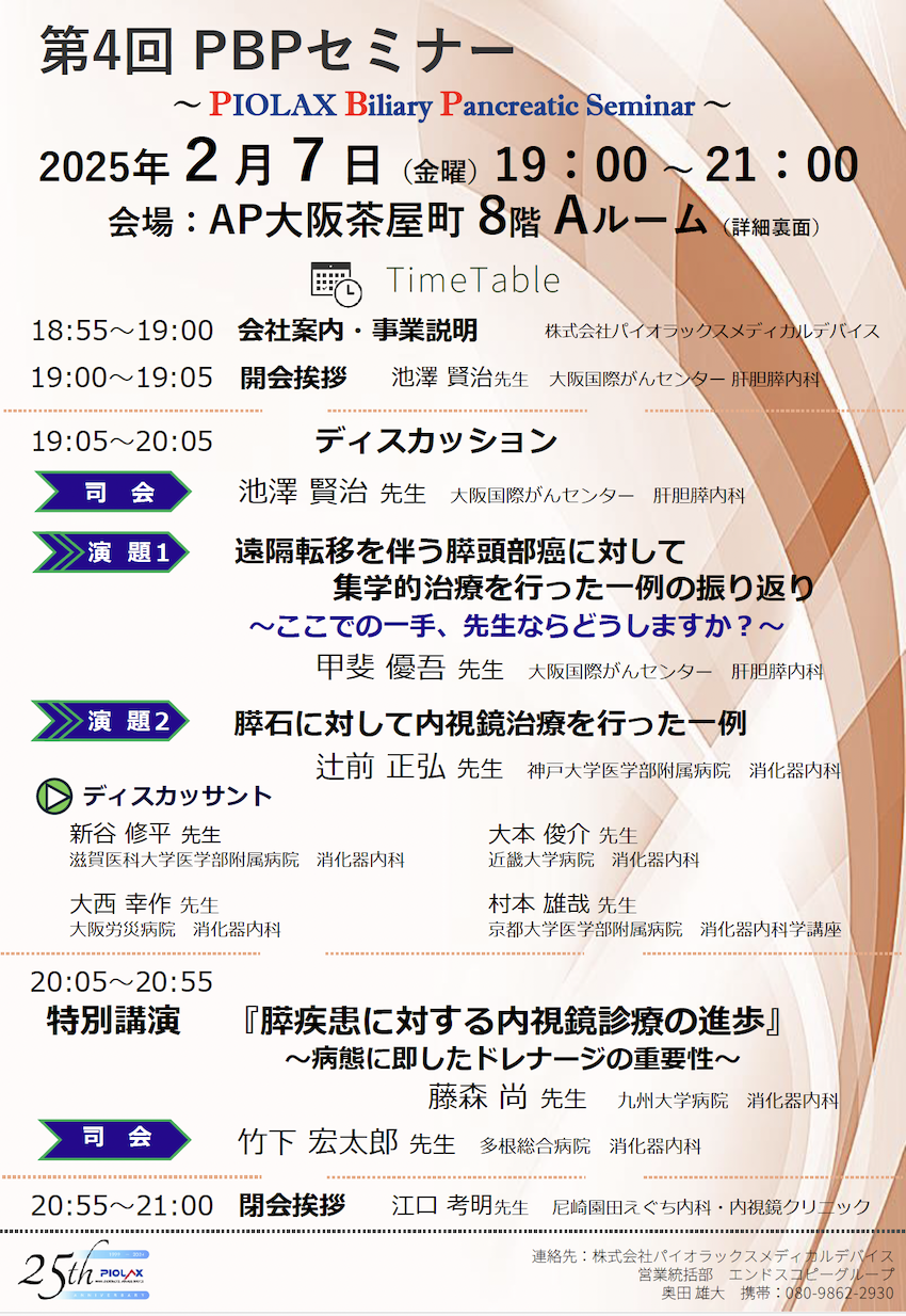 第4回PBPセミナー